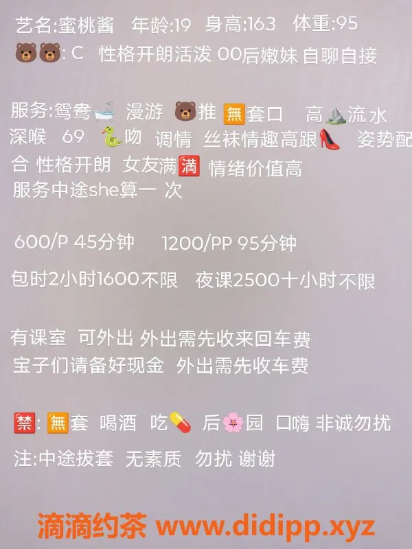 中山楼凤-19岁蜜桃酱，C罩杯，引爆石岐东区热潮