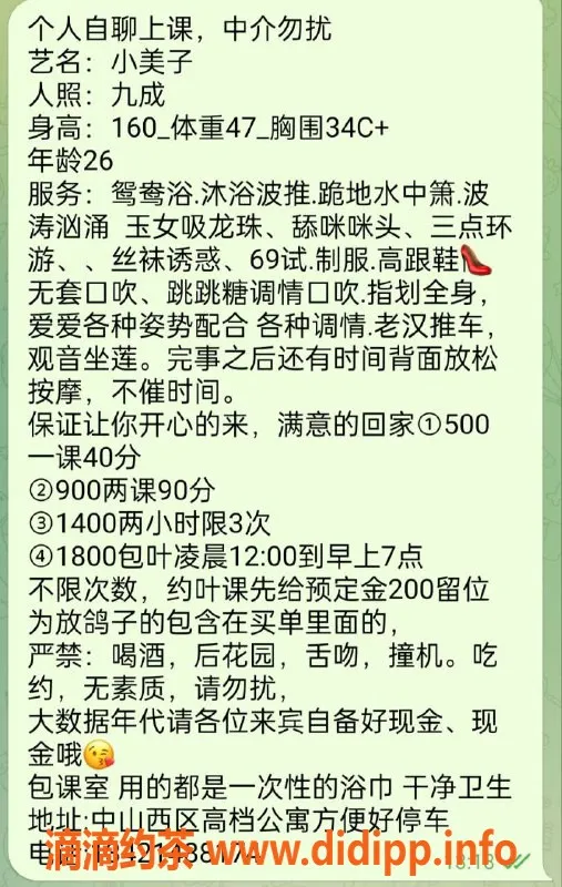 中山楼凤-西区小美子，25岁34C，独特课时体验