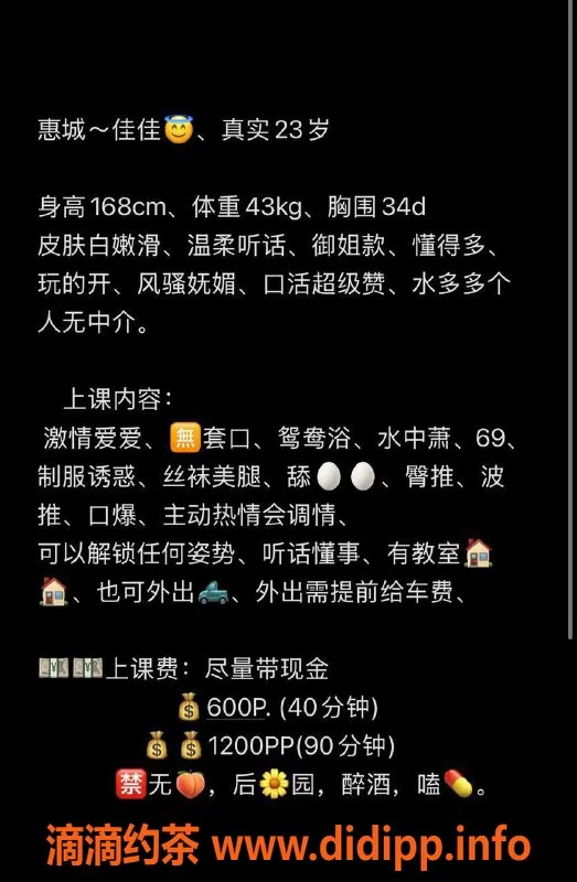 惠州楼凤-23岁佳佳，34D胸围，惠城独特体验