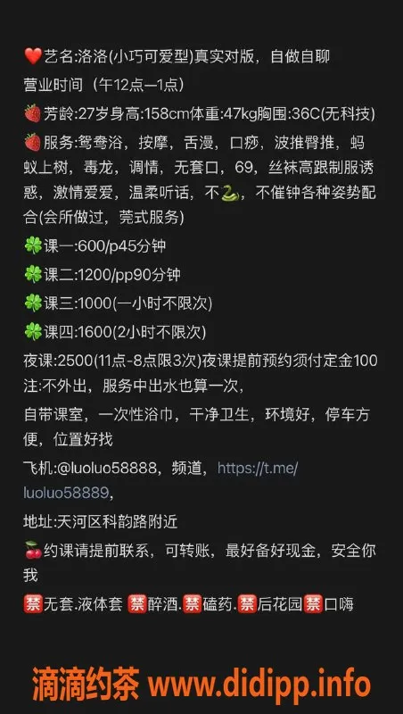 惠州楼凤-天河区洛洛，27岁36C，水费600p起