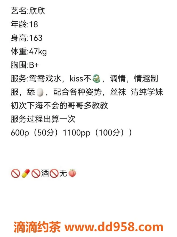 中山楼凤资源信息,南区18岁欣欣，青春活力B+胸围等你来体验