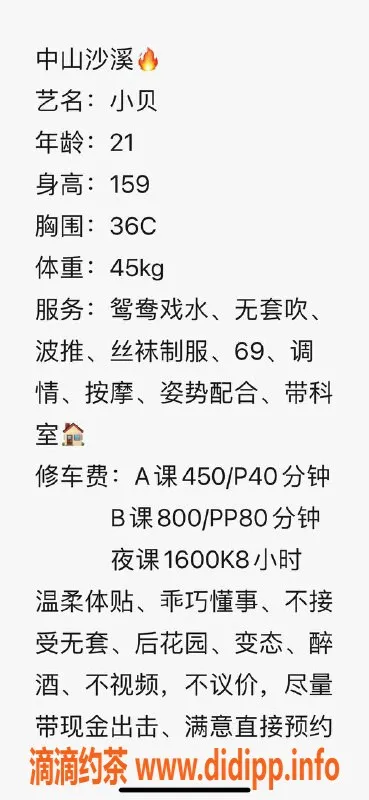 中山楼凤资源信息,沙溪小贝，21岁36C性感尤物，服务超赞