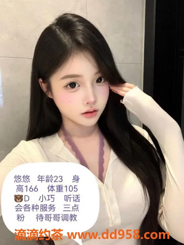 常州楼凤资源信息,常州悠悠，166cm，胸围D，600P/1200PP