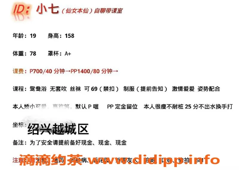 绍兴楼凤资源信息,越城区小七，39kg A+身材，激情鸳鸯浴服务