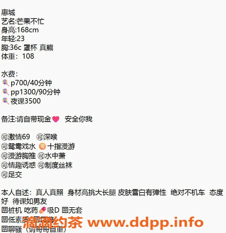 惠州楼凤-惠城23岁芒果不忙，34C胸器，课时700元