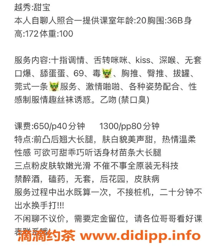 惠州楼凤-越秀区甜宝，水费650p，服务一流