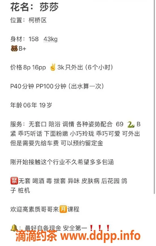 绍兴楼凤-柯桥区莎莎，158cm，43kg，B+级诱惑8p起