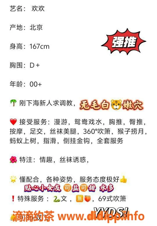 无锡楼凤资源信息,无锡欢欢，167cm身高，胸围D，服务优质