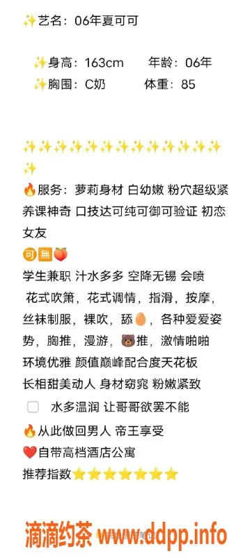 无锡楼凤-夏可可 梁溪极品 69元舌吻包夜3K