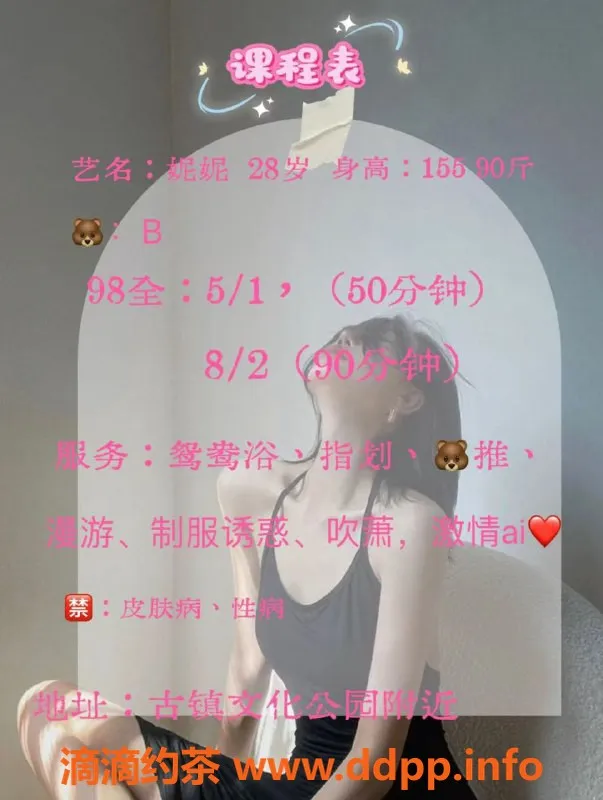 中山楼凤资源信息,古镇妮妮，28岁B罩杯可预约