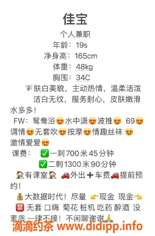 中山楼凤-石岐佳宝，19岁34C魅力天使