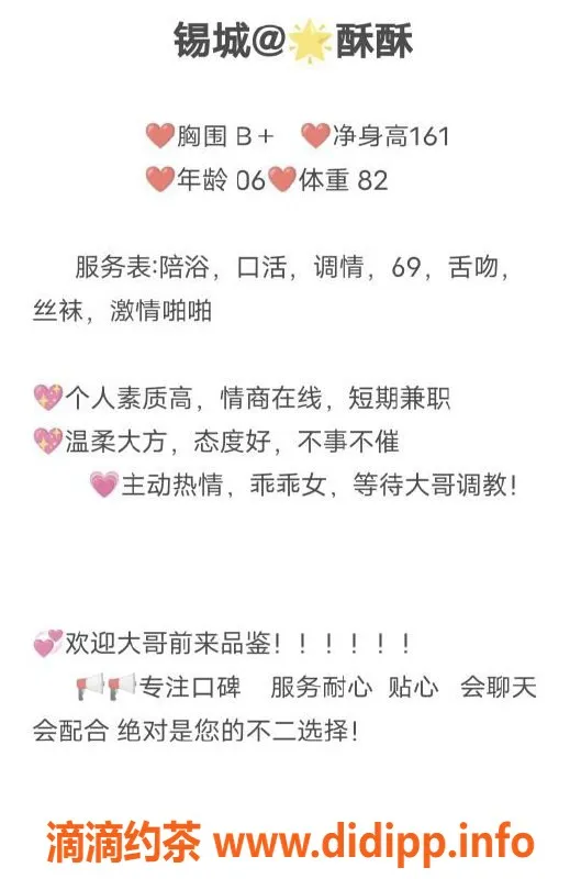 无锡楼凤-无锡市酥酥，1000P/1900PP服务，品质保障