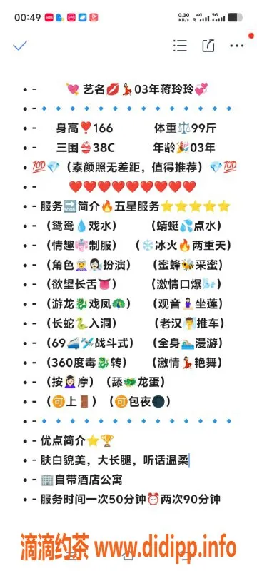 无锡楼凤资源信息,上海名媛蒋铃儿，惠山包夜服务