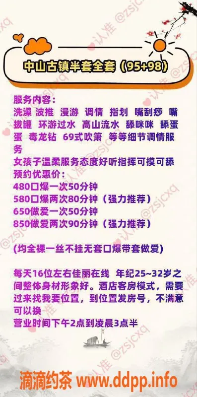 中山楼凤-中山古镇9598场，真实靠谱技师等你来！