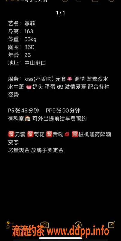 中山楼凤-港口菲菲，26岁，36D，课时500