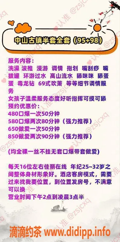 中山楼凤-中山古镇9598场 23位佳丽任你选