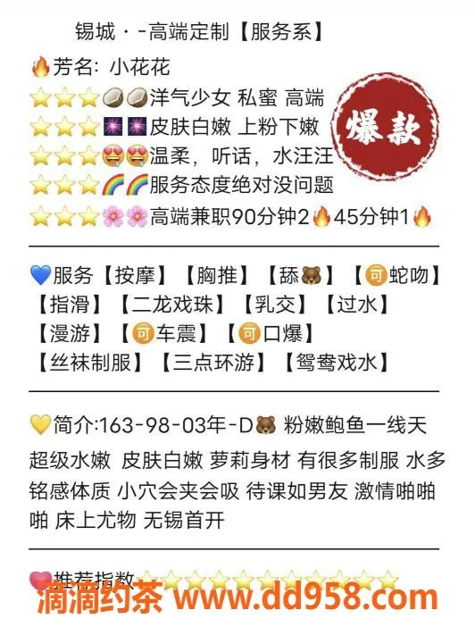 无锡楼凤资源信息,无锡小花花，1800PP尽享靓丽体验