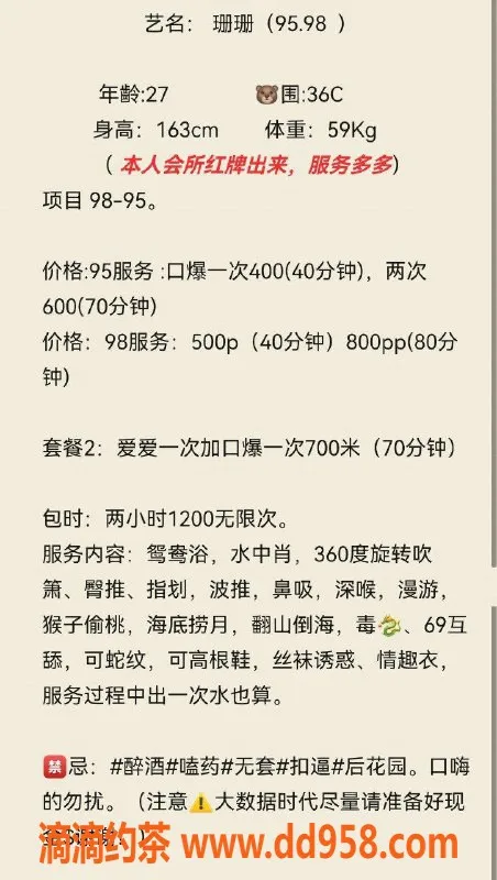中山楼凤-27岁珊珊，胸围36C，火热服务等你来体验！