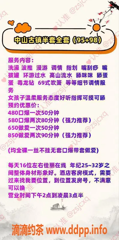 中山spa会所-中山古镇9598场 26位佳丽任选