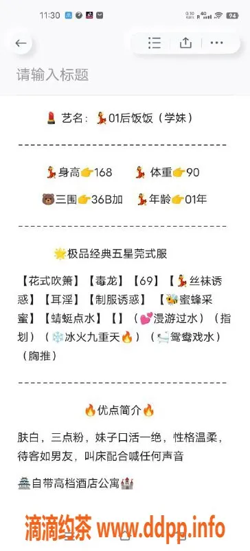 无锡楼凤资源信息,无锡饭饭 1000P/1800PP 性感上面服务