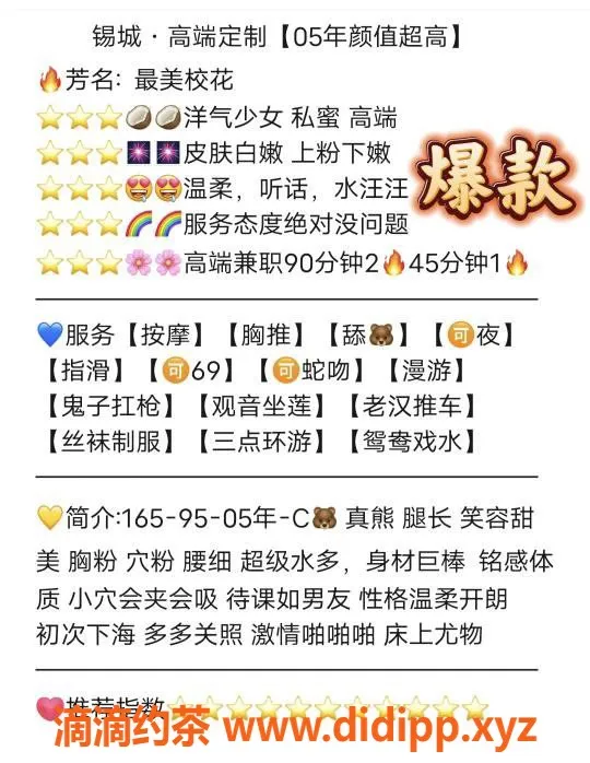 无锡楼凤-无锡校花05年，1100元上门服务