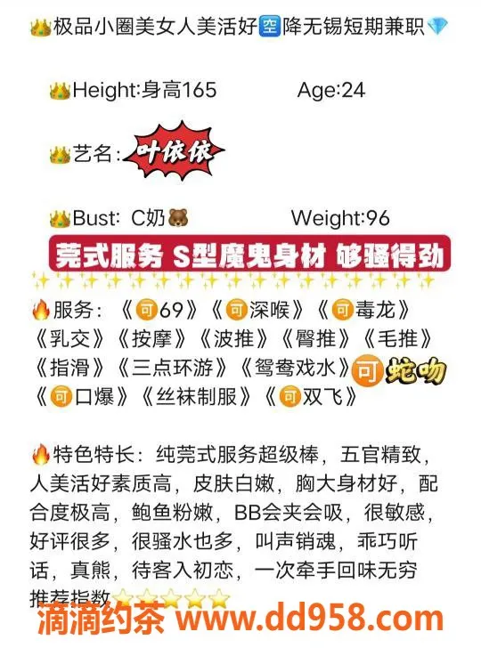 无锡楼凤-无锡 叶依依 课费1000P/1800PP 服务一流