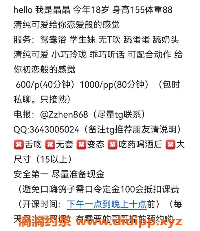 中山楼凤-西区18岁晶晶，胸围B，600元/次服务等你体验
