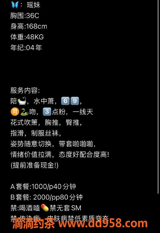 温州楼凤-温州瑶妹，168cm 48kg，胸围36C，热情服务待你体验