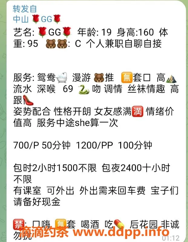 中山楼凤-石岐东区GG，火热服务等你来享受