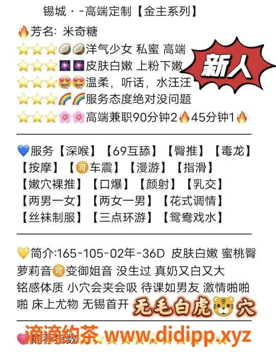 无锡楼凤-无锡米奇糖，1000P性价比超高！