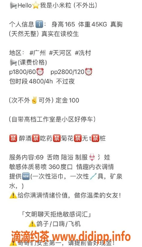 广州楼凤资源信息,西村嫩妹小米粒，水费1800p，体验不容错过！