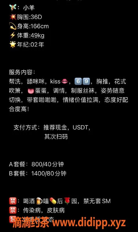 温州楼凤-温州小羊：166cm 49kg 36D嫩妹提供多元服务