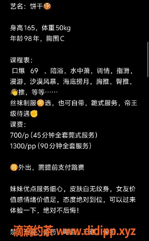 南通楼凤-崇川区饼干，优质服务诱人体验