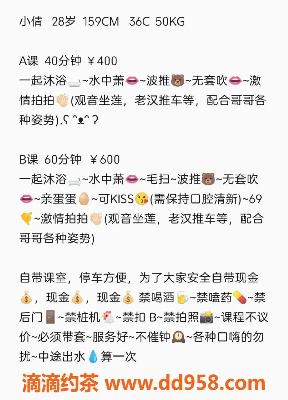 中山楼凤资源信息,东凤小情：28岁 36C 胸器 400p 服务