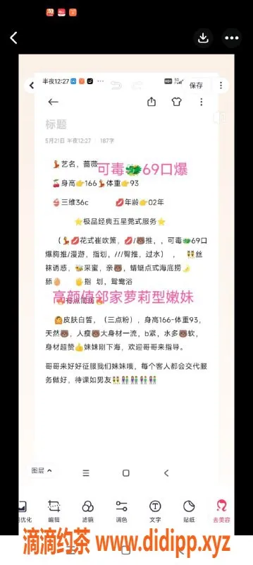 无锡楼凤-梁溪蔷薇：1200元A套餐，特色毒龙服务