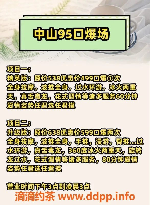 中山spa会所资源信息,中山95服务，价格优惠20，尽享舒适体验