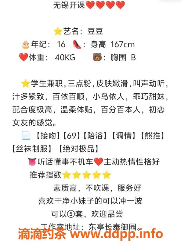 无锡楼凤-无锡豆豆：1100P尽享浪漫服务