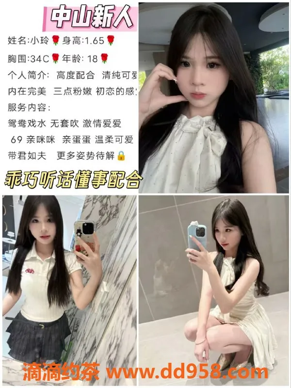 中山楼凤-中山沙溪极品嫩妹，800元一次体验