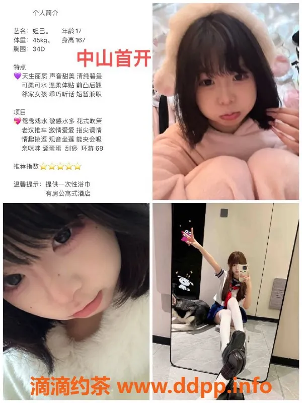 中山楼凤-中山沙溪极品嫩妹，800元一次体验