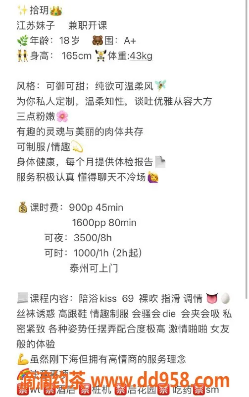 南通楼凤-南通崇川♠️拾玥 小姐 价格900元🔥