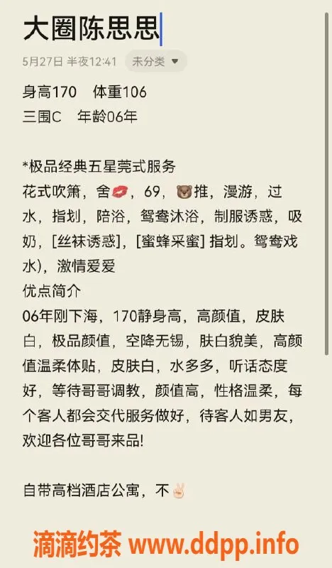 无锡楼凤资源信息,无锡陈思思，1200元享优质服务