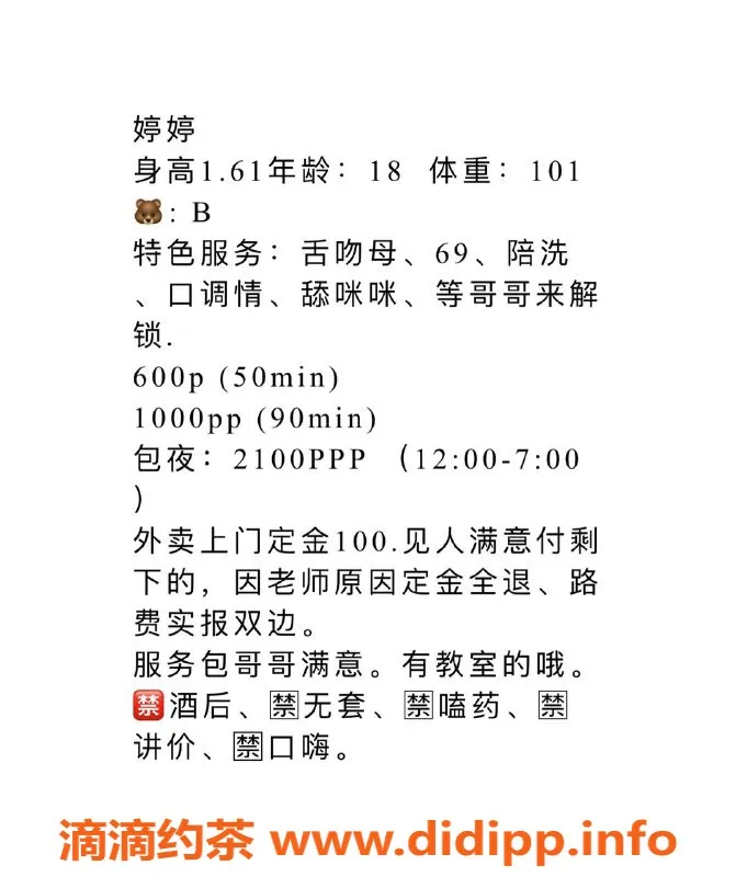 成都楼凤-成都嫩妹婷婷，高160cm，体重100，包夜2100元