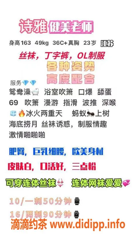 深圳楼凤资源信息,福田诗雅，身高163cm，消费1000p，C杯健美老师