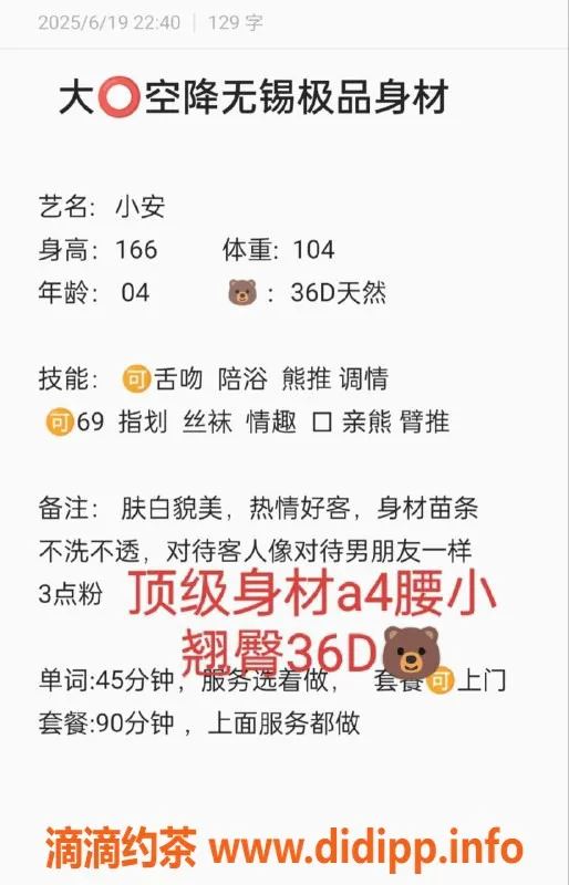 无锡楼凤-无锡小安，1100元畅享优质服务