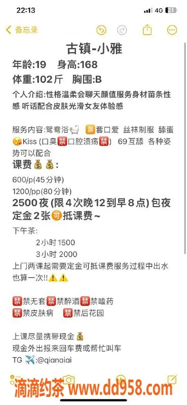 中山楼凤-古镇小雅，19岁B罩杯，服务多样