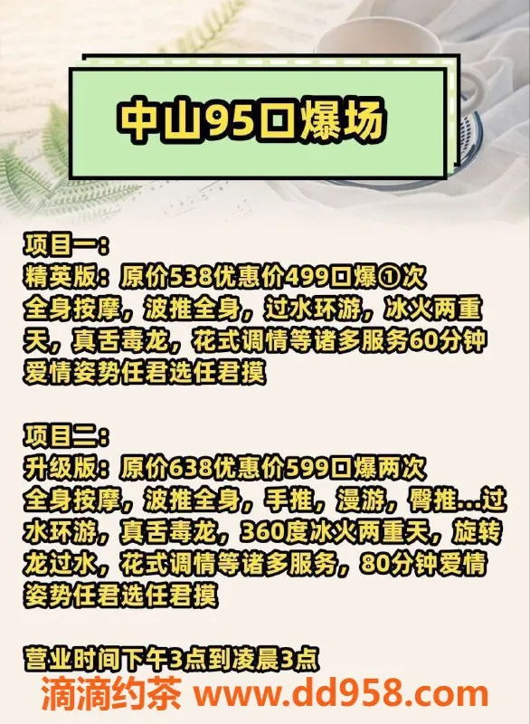 中山spa会所资源信息,中山95场超值服务，优惠价格480起