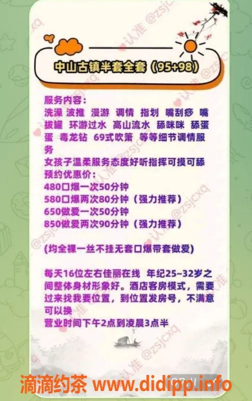 中山spa会所-中山古镇95-98场低价安排