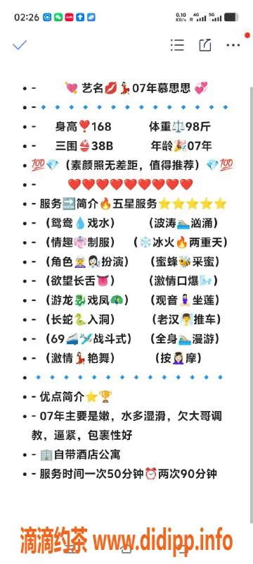 无锡楼凤资源信息,无锡慕思思，精品网红，服务优质