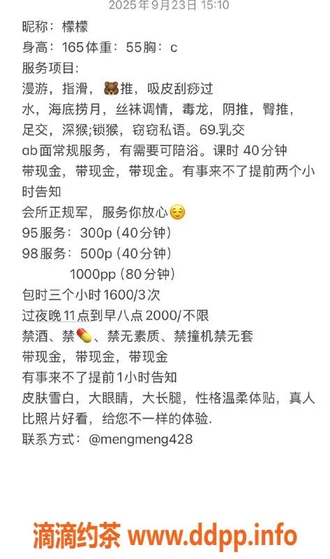 南通楼凤-泰州海陵檬檬，295元享受36C精品服务