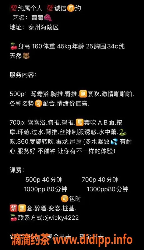 南通楼凤-泰州海陵葡萄，身材火辣、韵味十足的36C御姐